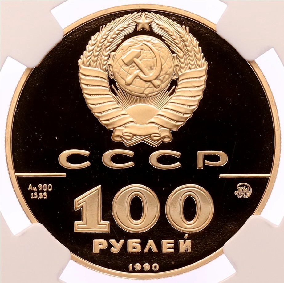 100 рублей 1990 года ММД «500-летие единого русского государства — Памятник Петру I» в слабе NGC (Топ-грейд PF70 ULTRA CAMEO) — Фото №2