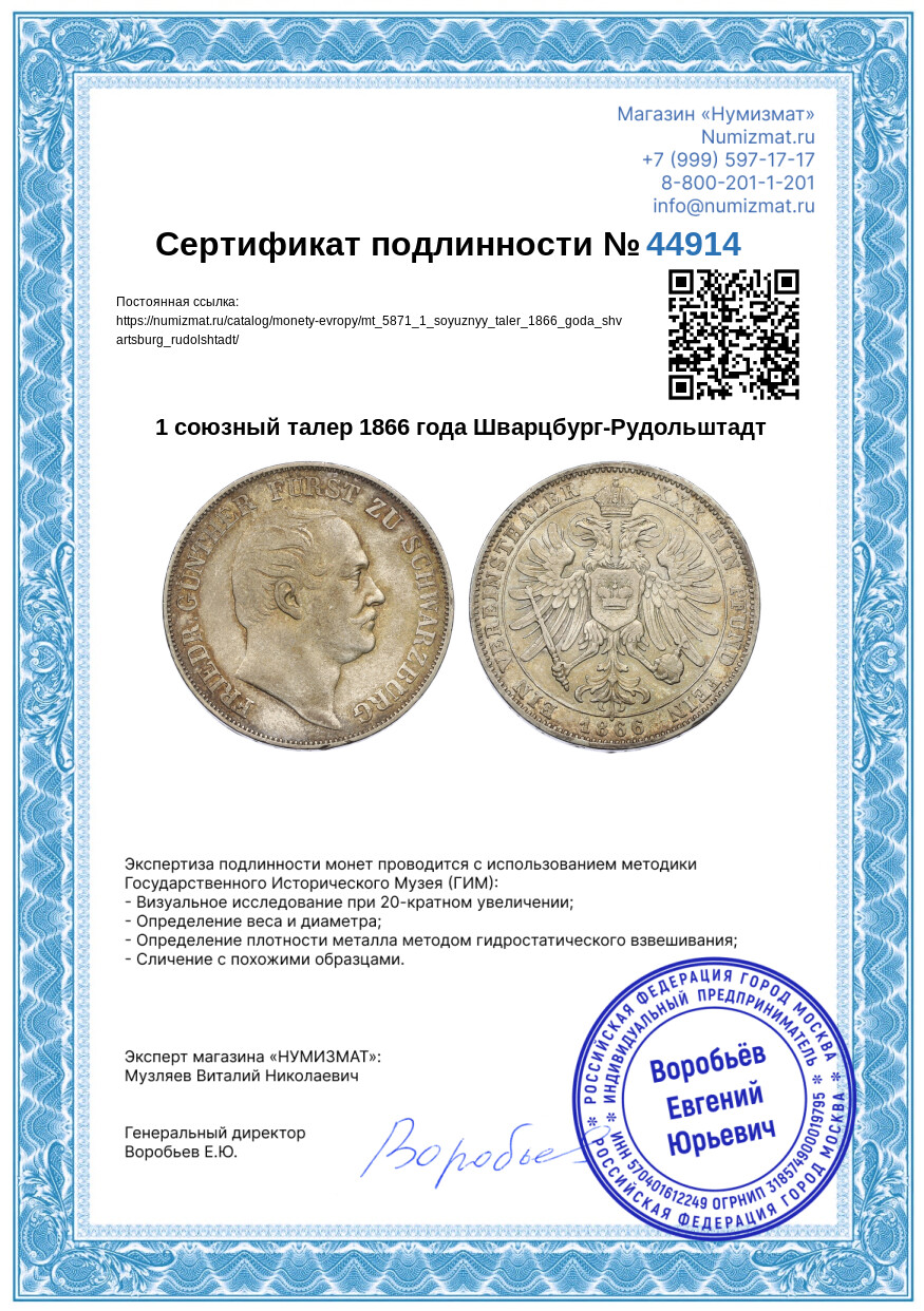 1 союзный талер 1866 года Шварцбург-Рудольштадт — Фото №3