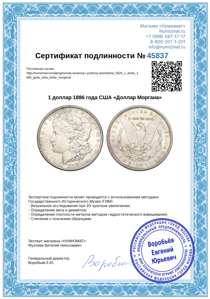 1 доллар 1886 года США «Доллар Моргана» — Фото №3