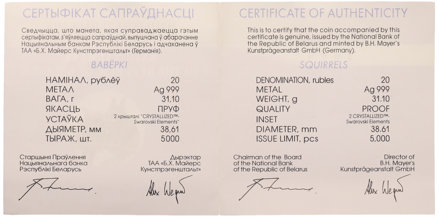 20 рублей 2009 года Белоруссия «Белки» — Фото №3