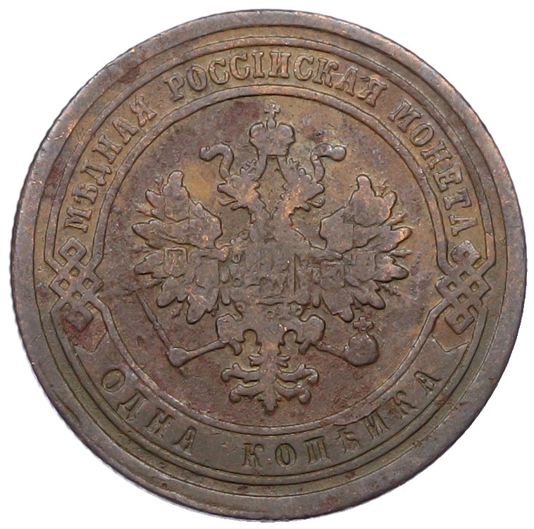 1 копейка 1883 года СПБ Российская Империя (Николай II) — Фото №2