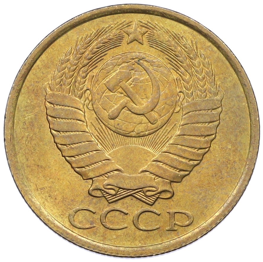 5 копеек 1989 года СССР — Фото №2