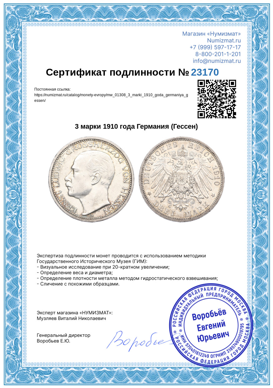 3 марки 1910 года Германия (Гессен) — Фото №3