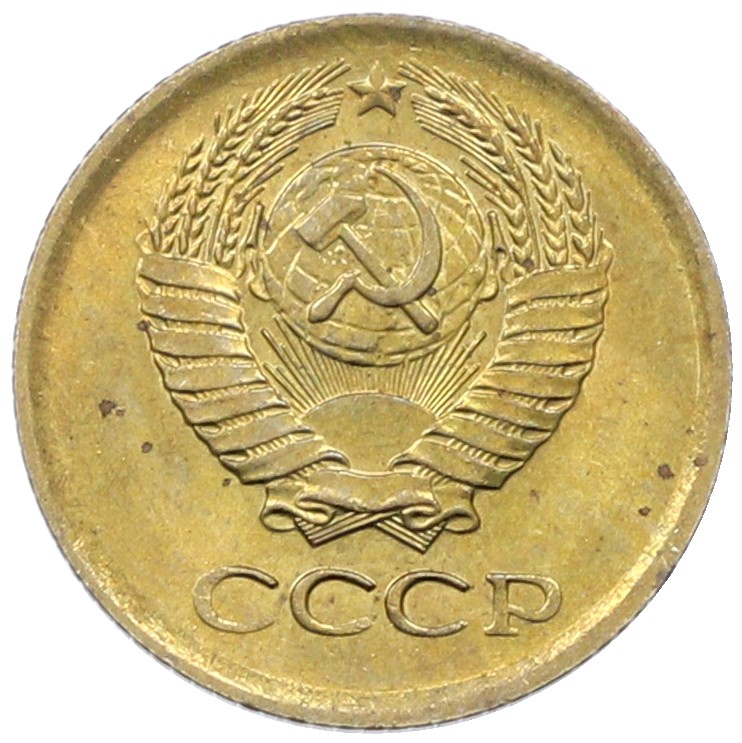 1 копейка 1974 года СССР — Фото №2
