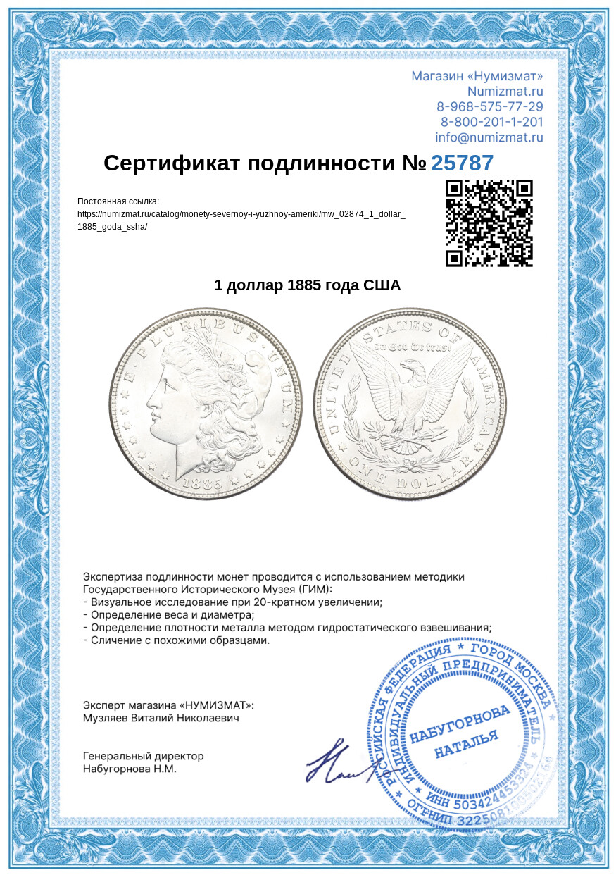 1 доллар 1885 года США — Фото №3
