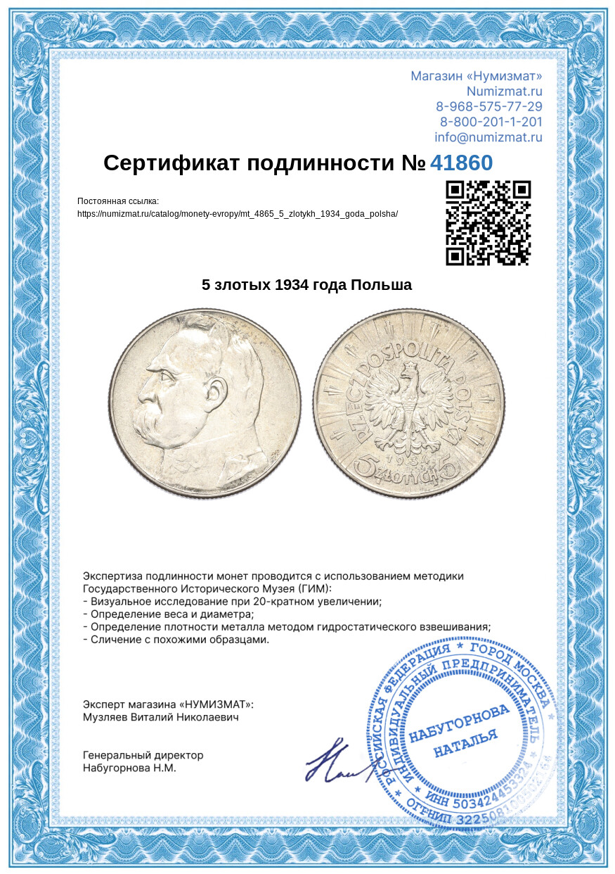 5 злотых 1934 года Польша — Фото №3