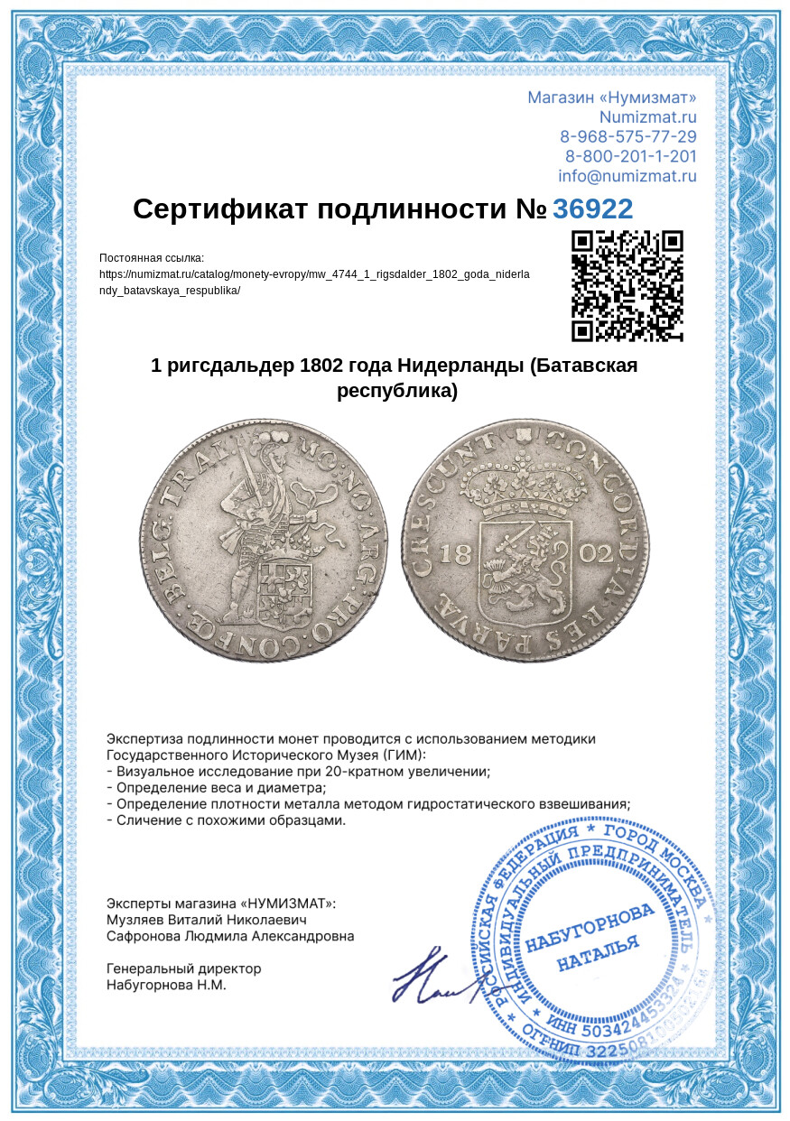 1 ригсдальдер 1802 года Нидерланды (Батавская республика) — Фото №3