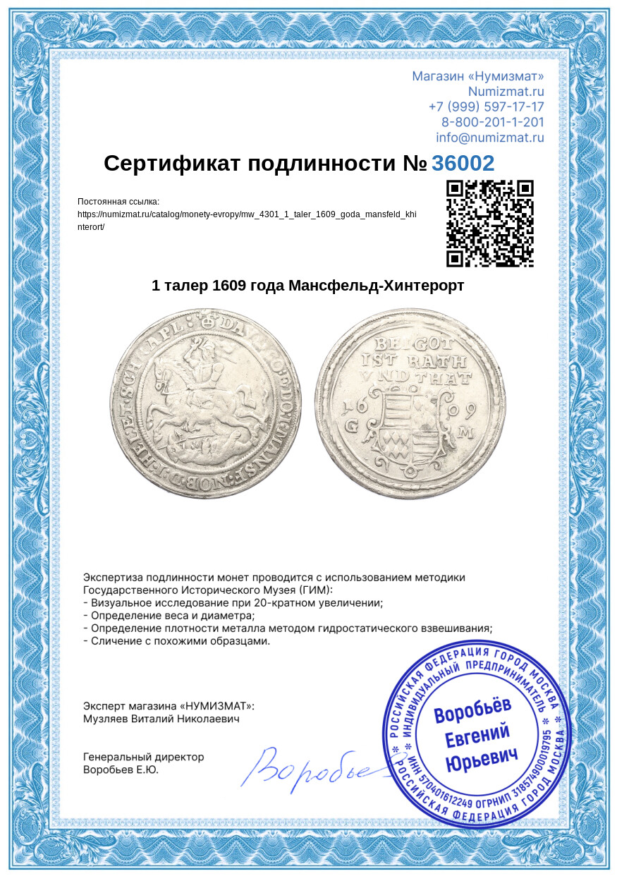 1 талер 1609 года Мансфельд-Хинтерорт — Фото №3