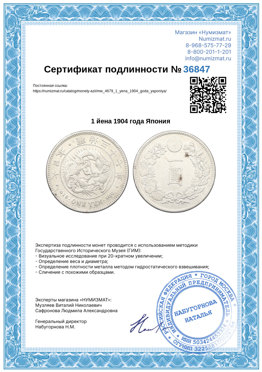 1 йена 1904 года Япония — Фото №3