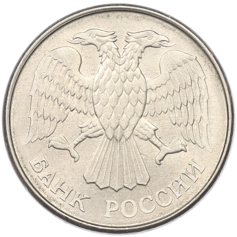 20 рублей 1993 года ММД Банк России (Магнитная) — Фото №2