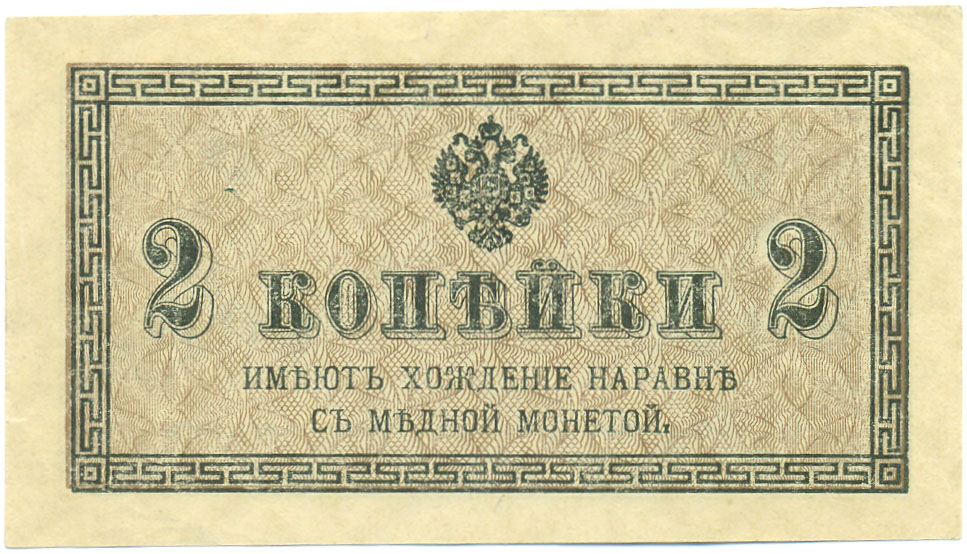 2 копейки 1915 года Российская Империя — Фото №1