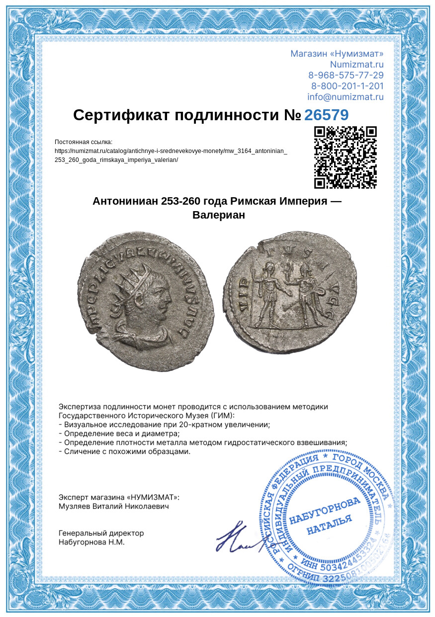 Антониниан 253-260 года Римская Империя — Валериан — Фото №3