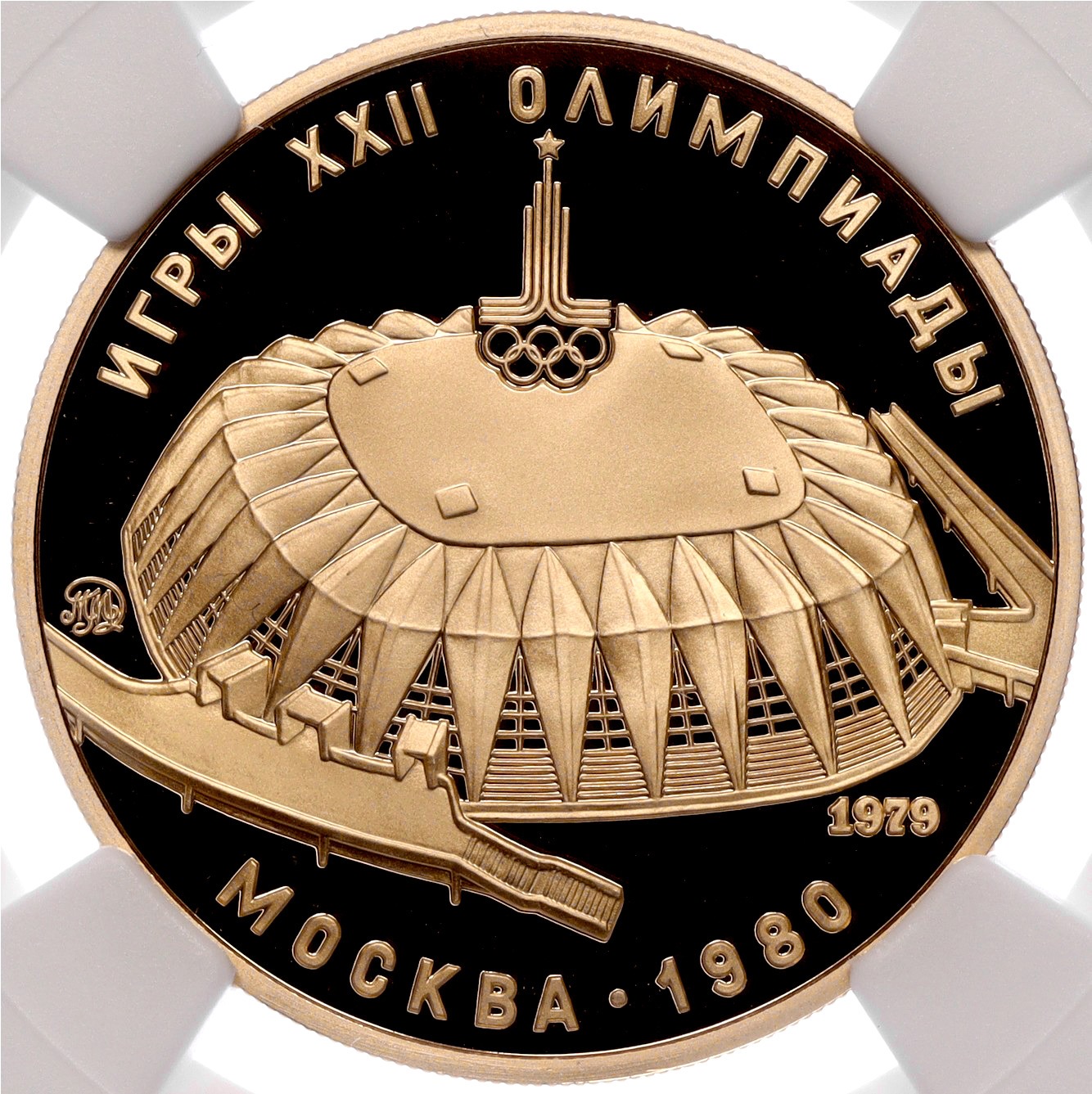 100 рублей 1979 года ММД «XXII летние Олимпийские Игры 1980 в Москве  (Олимпиада-80) — Универсальный спортивный зал Дружба» в слабе NGC (PF70  ULTRA CAMEO) купить в Москве | интернет-магазин нумизматики NUMIZMAT.RU