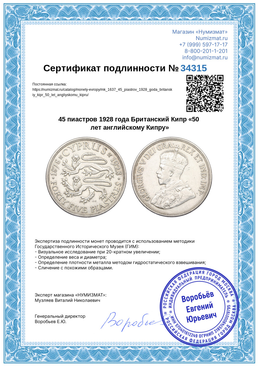 45 пиастров 1928 года Британский Кипр «50 лет английскому Кипру» — Фото №3