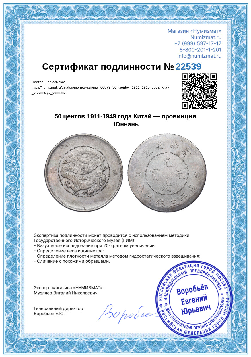 50 центов 1911-1949 года Китай — провинция Юннань — Фото №3