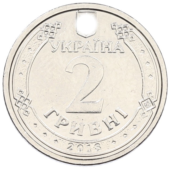 2 гривны 2018 года Украина — Фото №1
