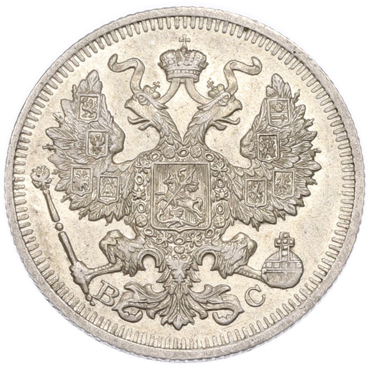 20 копеек 1914 года СПБ ВС Российская Империя (Николай II) — Фото №2