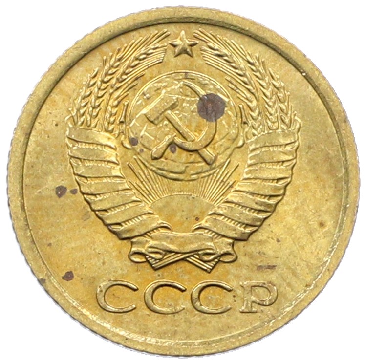 1 копейка 1976 года СССР — Фото №2