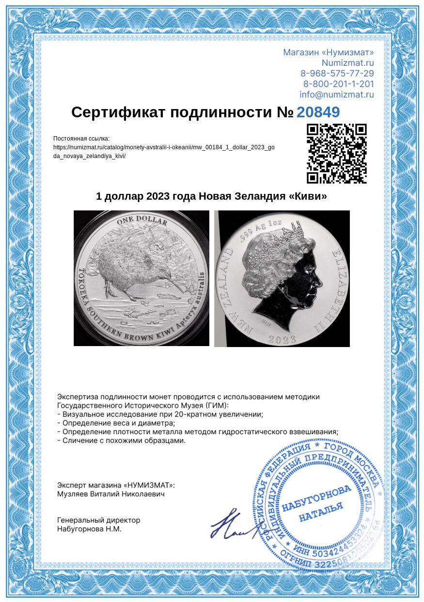 1 доллар 2023 года Новая Зеландия «Киви» — Фото №5