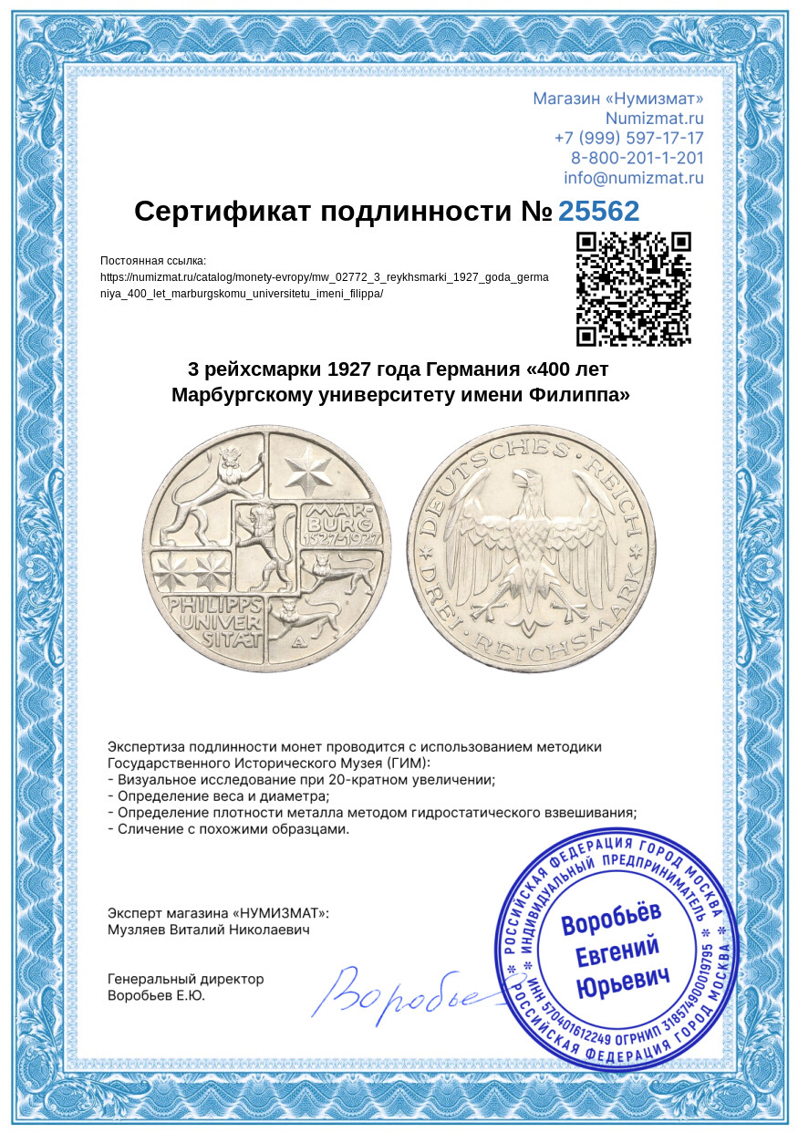 3 рейхсмарки 1927 года Германия «400 лет Марбургскому университету имени Филиппа» — Фото №3