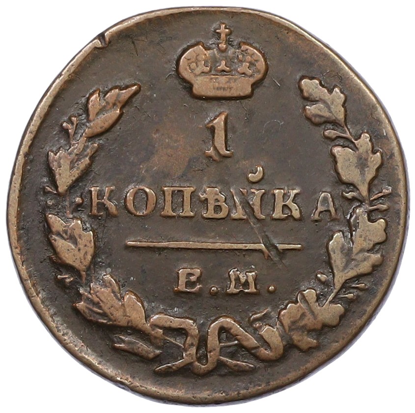 1 копейка 1830 года ЕМ ИК Российская Империя (Николай I) — Фото №2