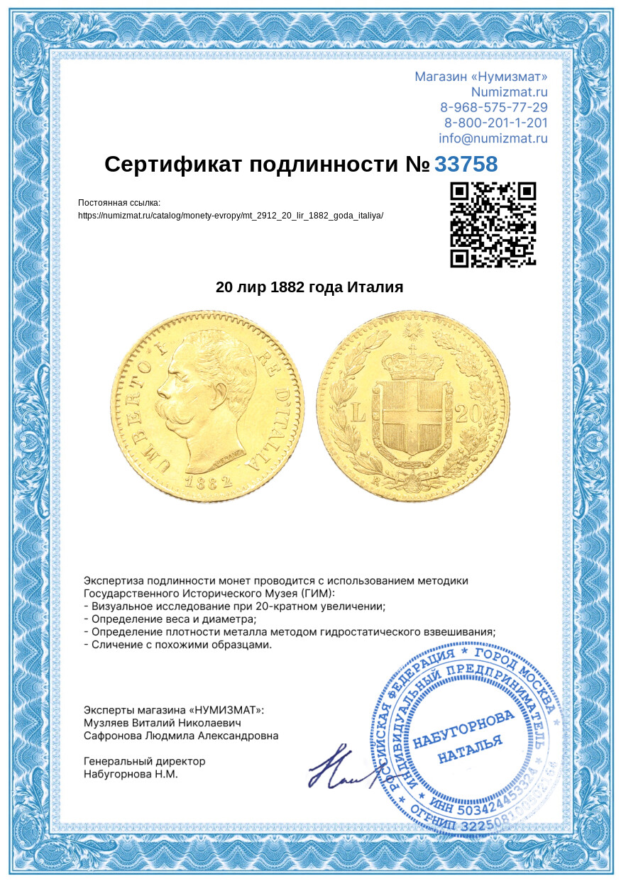 20 лир 1882 года Италия — Фото №3