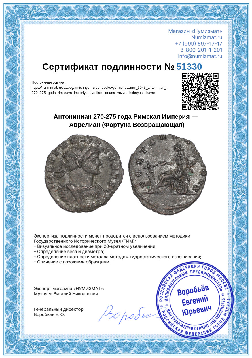 Антониниан 270-275 года Римская Империя — Аврелиан (Фортуна Возвращающая) — Фото №3