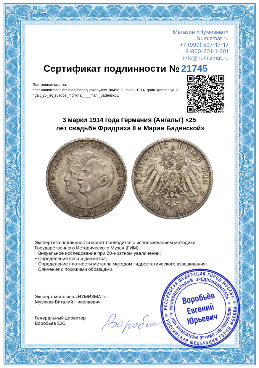 3 марки 1914 года Германия (Ангальт) «25 лет свадьбе Фридриха II и Марии Баденской» — Фото №3