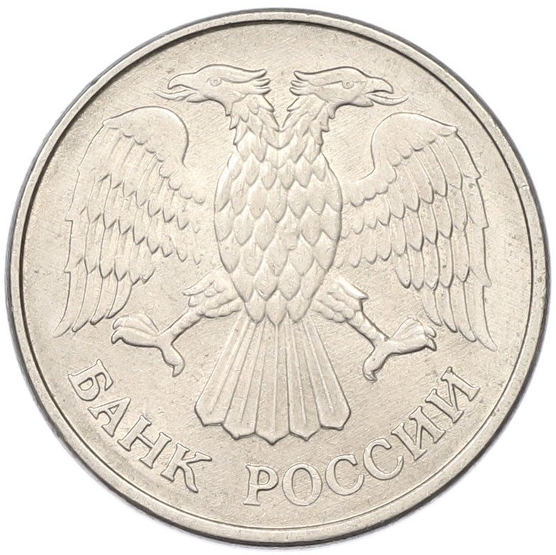 20 рублей 1993 года ММД Банк России (Магнитная) — Фото №2