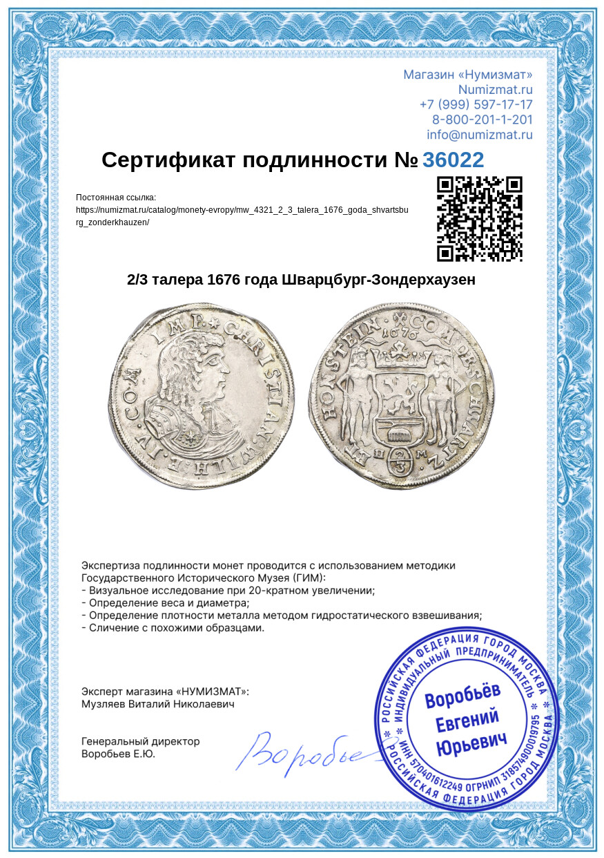 2/3 талера 1676 года Шварцбург-Зондерхаузен — Фото №3