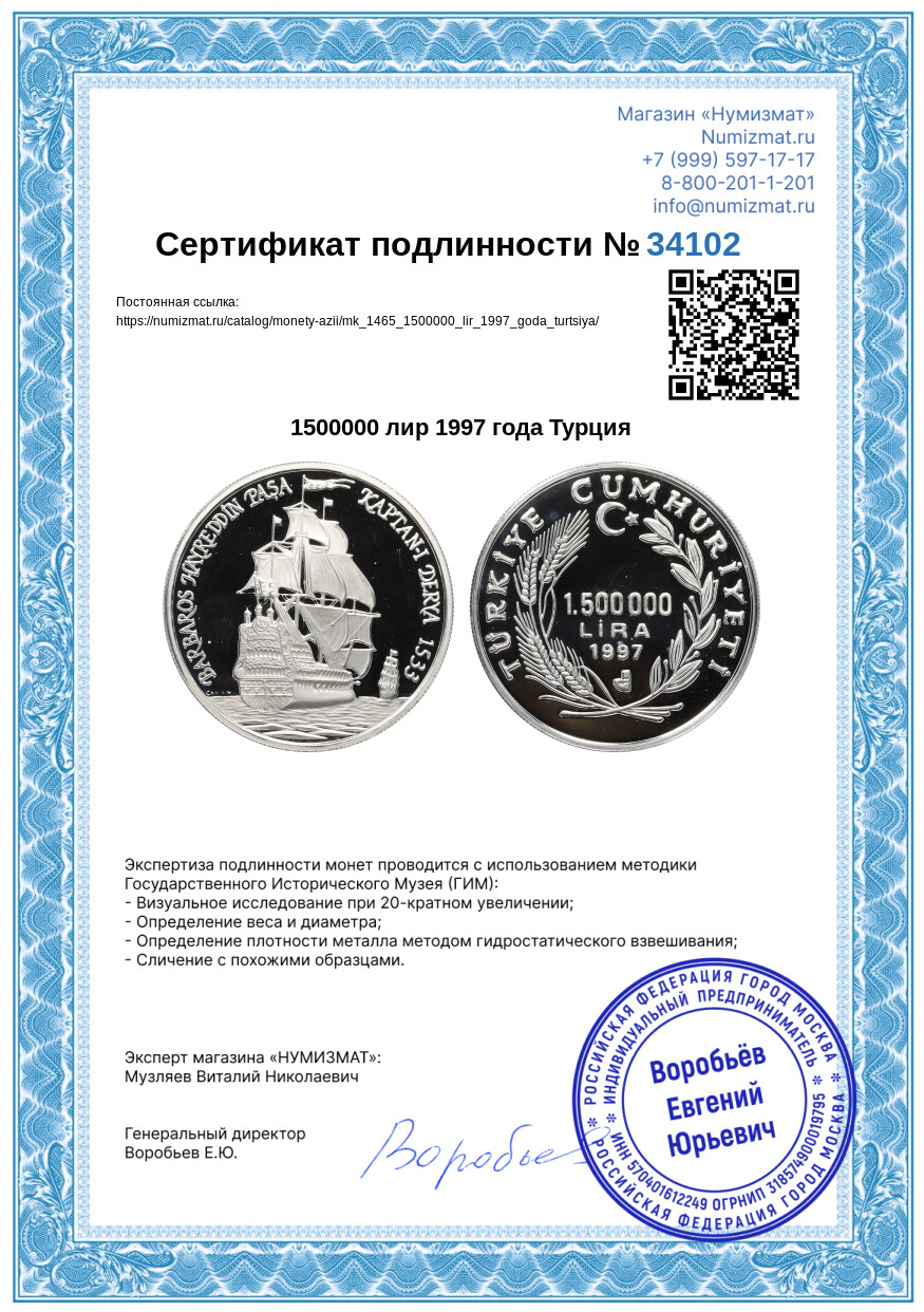 1500000 лир 1997 года Турция — Фото №3