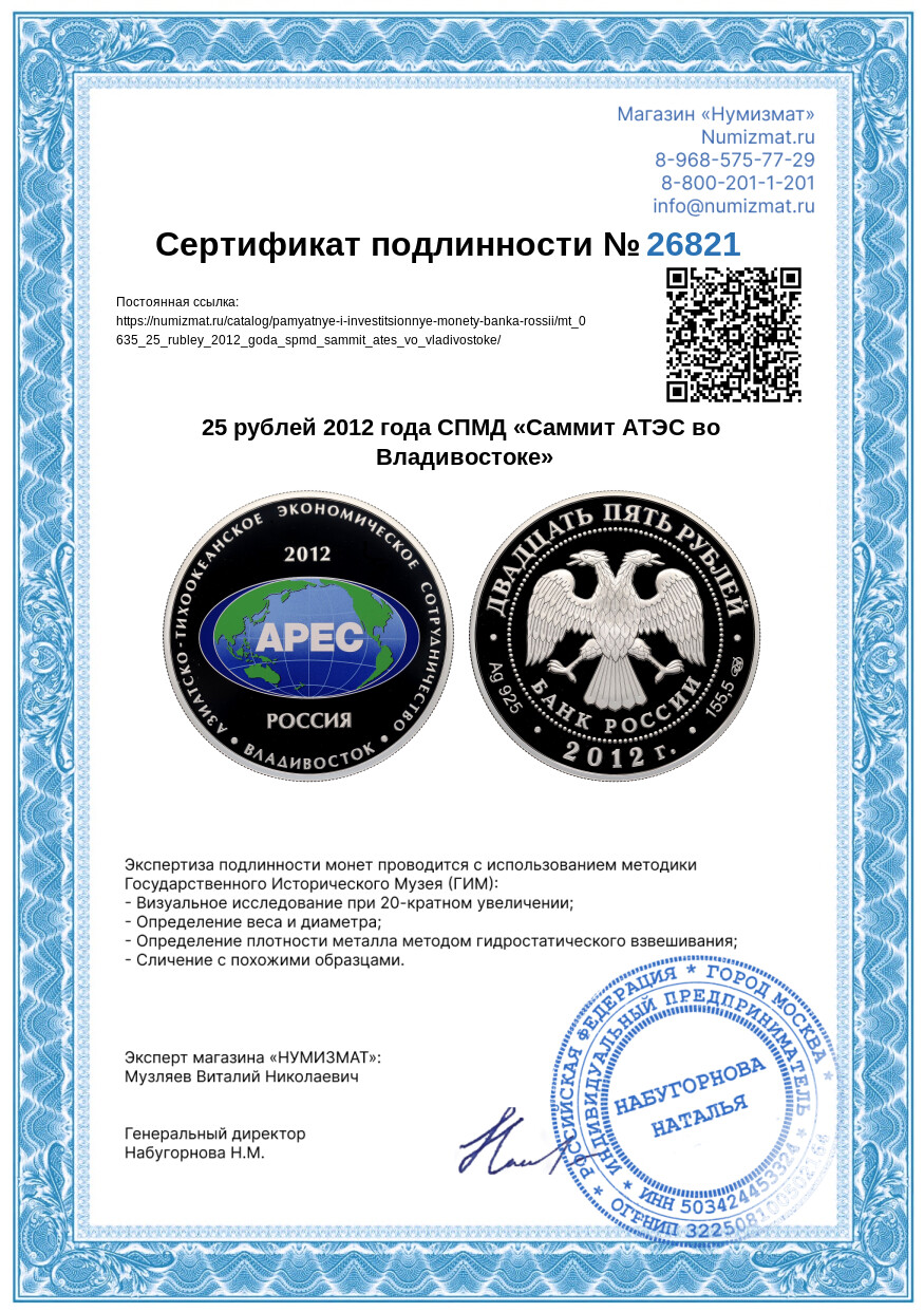 25 рублей 2012 года СПМД «Саммит АТЭС во Владивостоке» — Фото №3