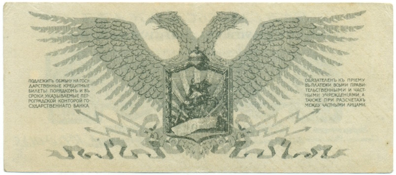 50 копеек 1919 года Полевое казначейство Северозападного фронта (Генерал Юденич) — Фото №2