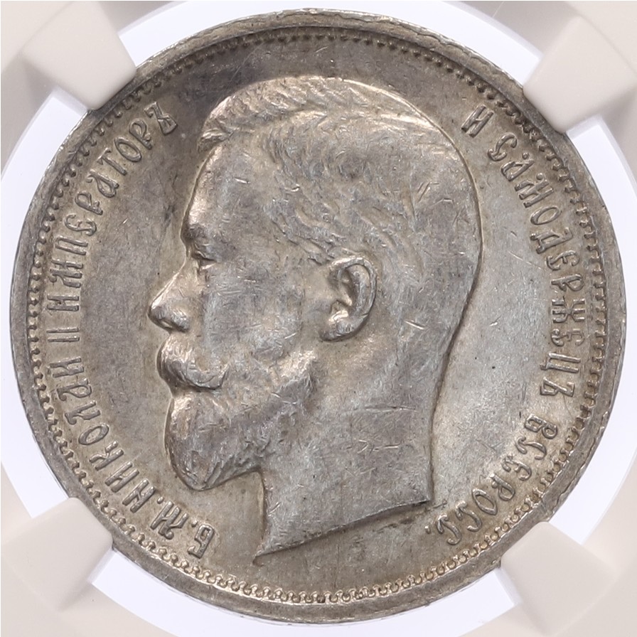 50 копеек 1913 года (ВС) Российская Империя (Николай II) в слабе NGC (AU58) — Фото №2