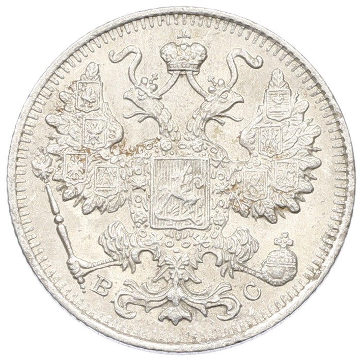 15 копеек 1915 года ВС Российская Империя (Николай II) — Фото №2