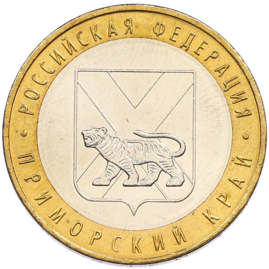 10 рублей 2006 года ММД «Российская Федерация — Приморский край» — Фото №1