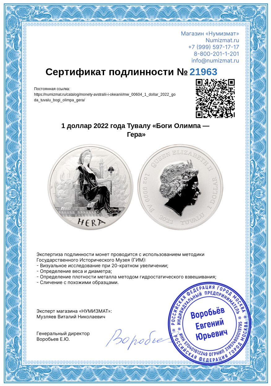 1 доллар 2022 года Тувалу «Боги Олимпа — Гера» — Фото №3