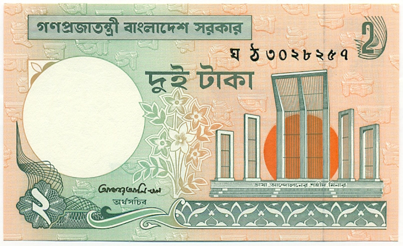 2 така 1996 года Бангладеш — Фото №1