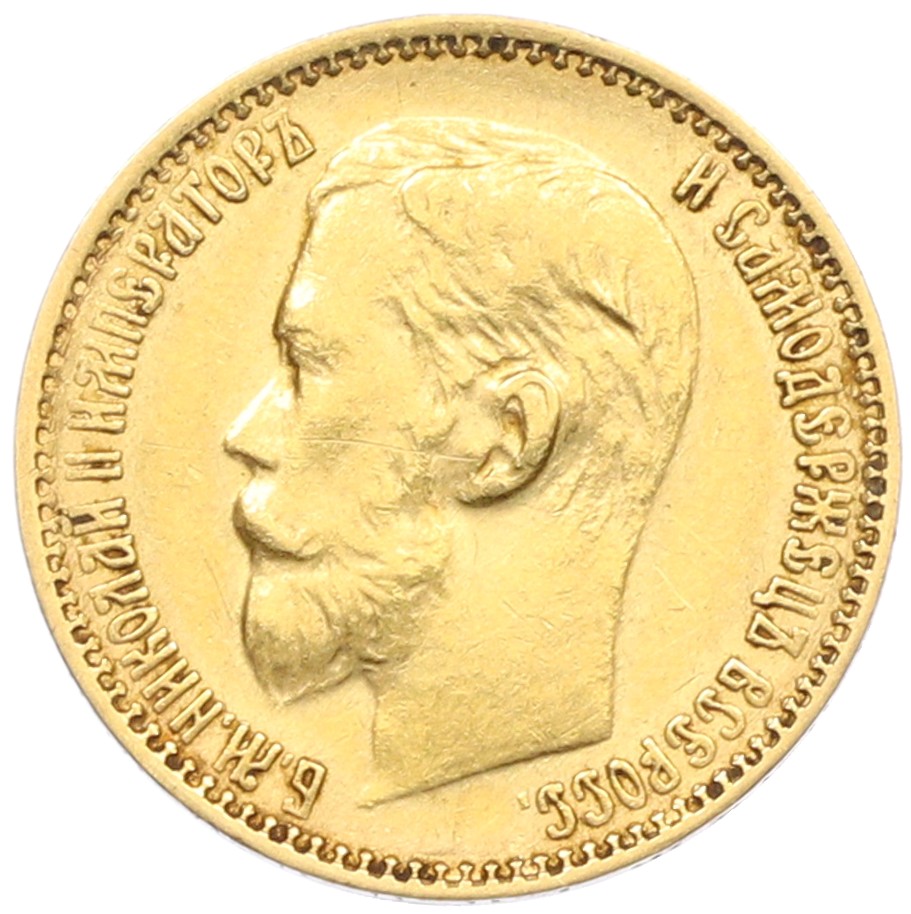 5 рублей 1899 года (ФЗ) Российская Империя (Николай II) — Фото №2
