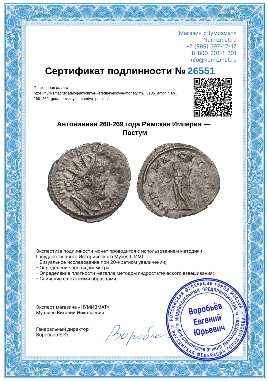 Антониниан 260-269 года Римская Империя — Постум — Фото №3