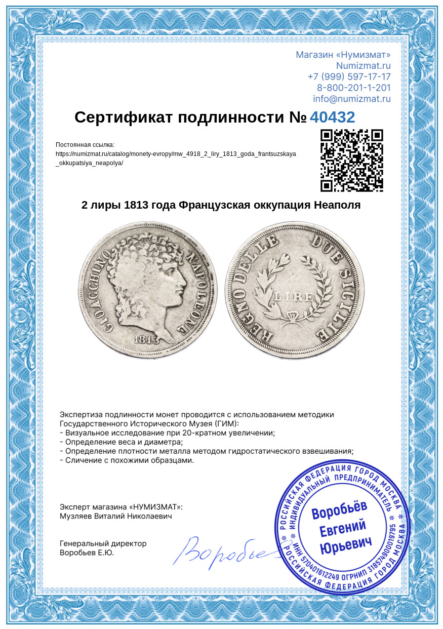 2 лиры 1813 года Французская оккупация Неаполя — Фото №3