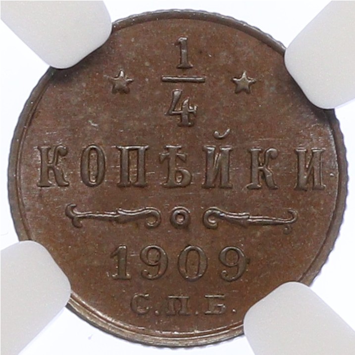 1/4 копейки 1909 года СПБ Российская Империя (Николай II) в слабе NGC (MS63BN) — Фото №1