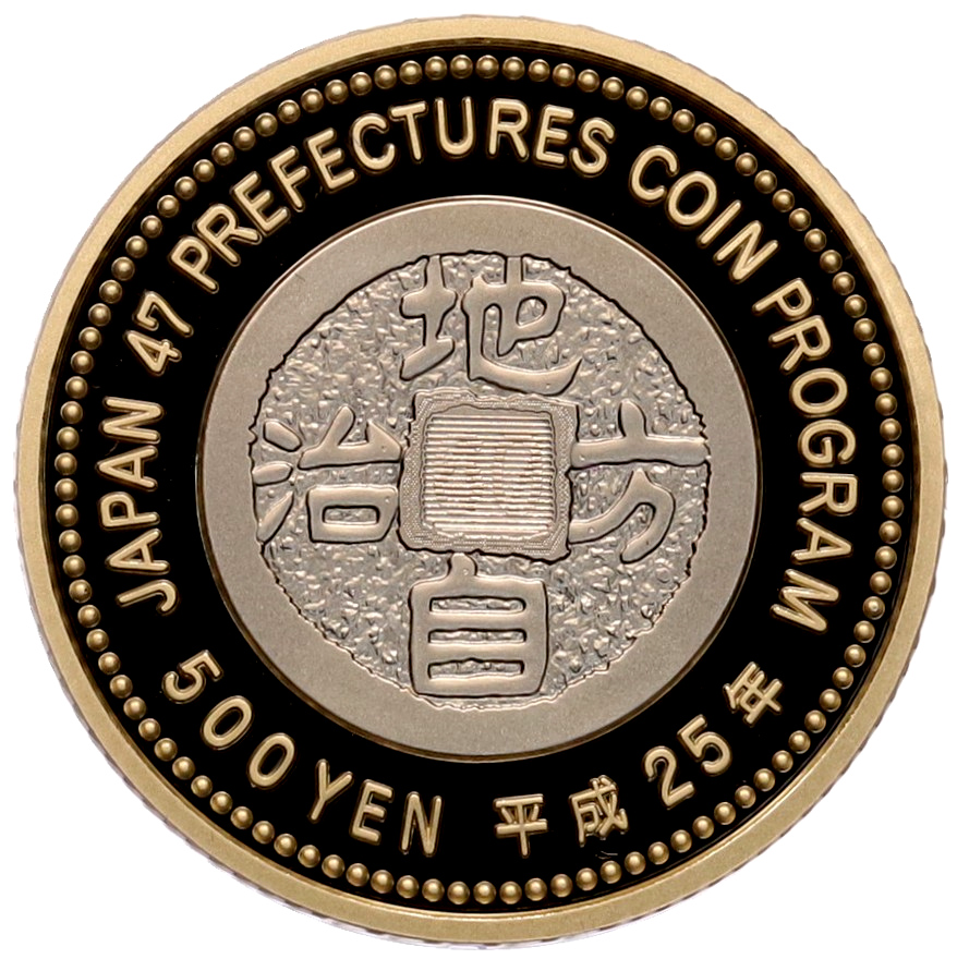500 йен 2013 года Япония «47 префектур Японии — Кагосима» — Фото №2