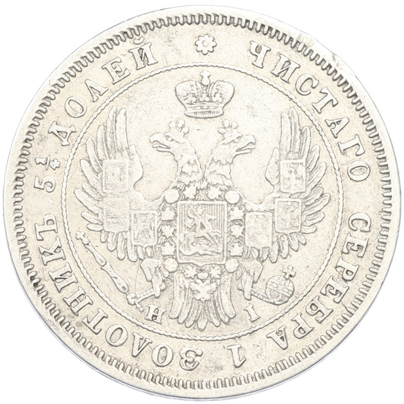 25 копеек 1848 года СПБ НI Российская Империя (Николай I) — Фото №2
