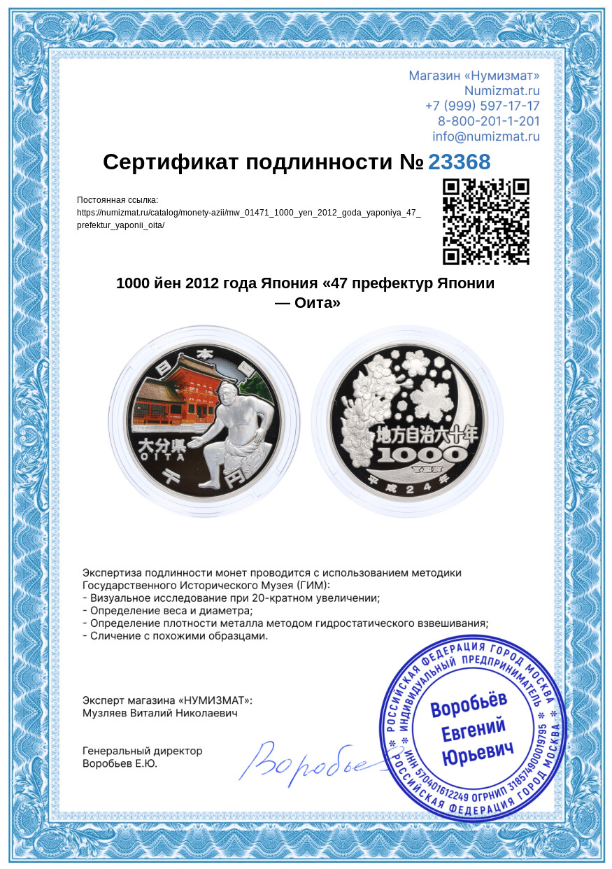 1000 йен 2012 года Япония «47 префектур Японии — Оита» — Фото №5