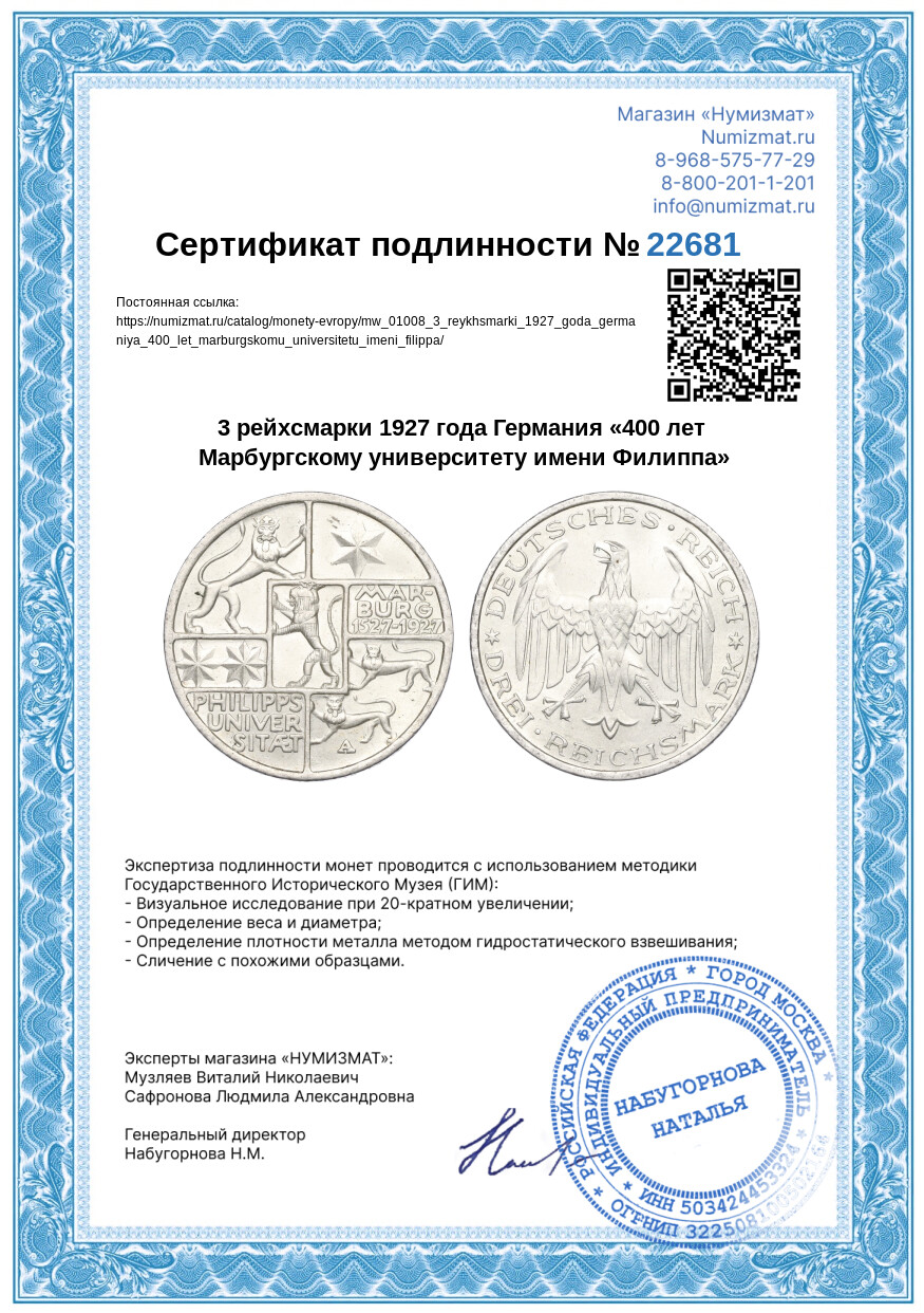 3 рейхсмарки 1927 года Германия «400 лет Марбургскому университету имени Филиппа» — Фото №3