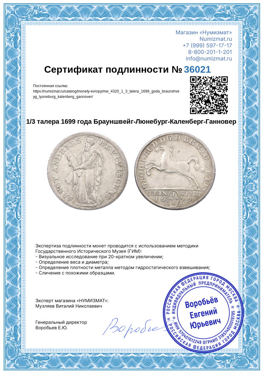 1/3 талера 1699 года Брауншвейг-Люнебург-Каленберг-Ганновер — Фото №3