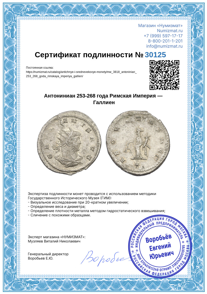 Антониниан 253-268 года Римская Империя — Галлиен — Фото №3