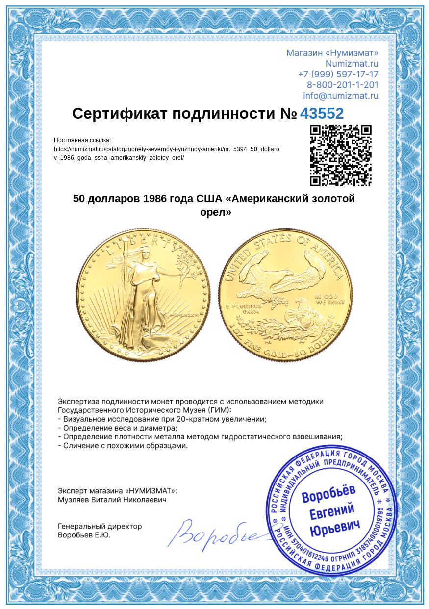 50 долларов 1986 года США «Американский золотой орел» — Фото №3