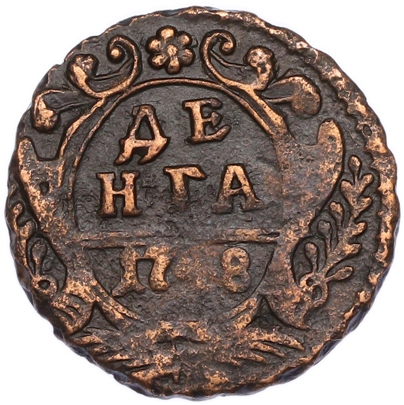 Денга 1748 года Российская Империя (Елизавета Петровна) — Фото №1
